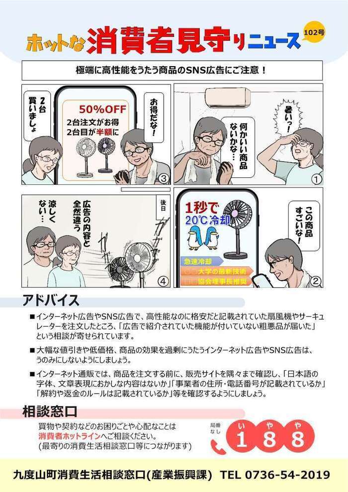 ホットな消費者見守りニュース第102号のチラシ