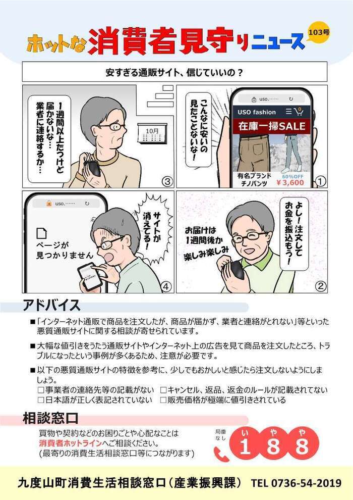 ホットな消費者見守りニュース第103号のチラシ