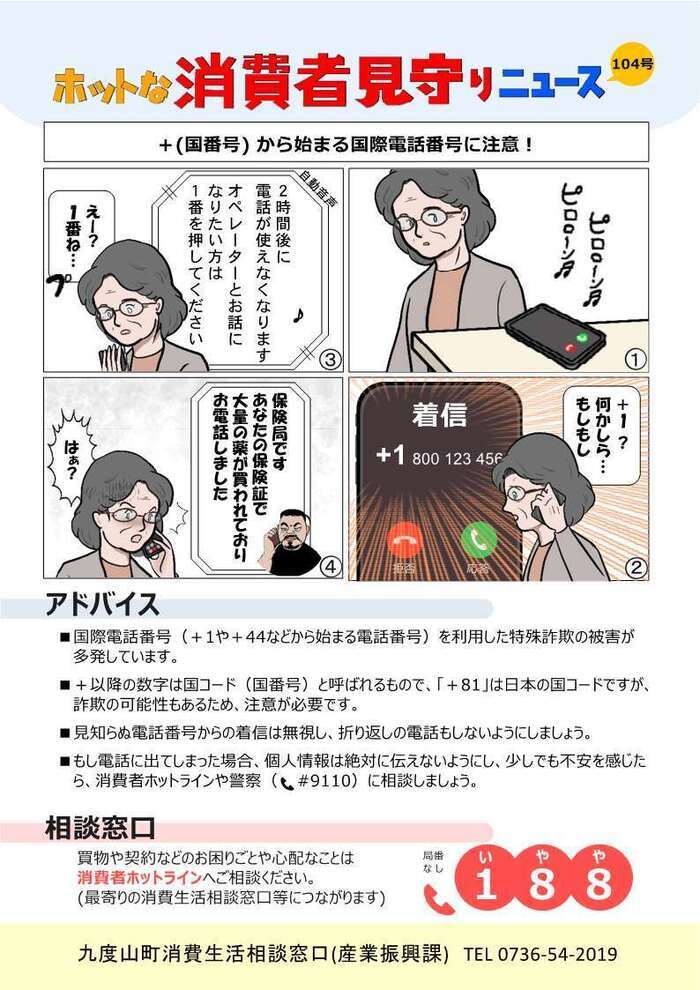 ホットな消費者見守りニュース第104号のチラシ