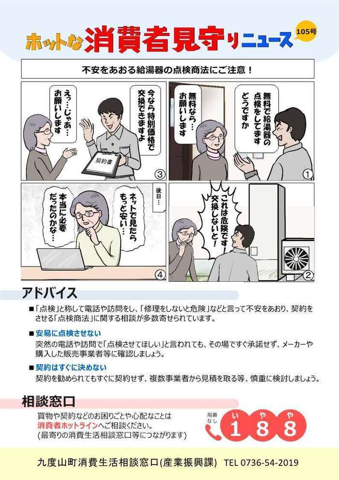 ホットな消費者見守りニュース第105号のチラシ