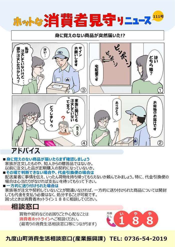 ホットな消費者見守りニュース第111号のチラシ
