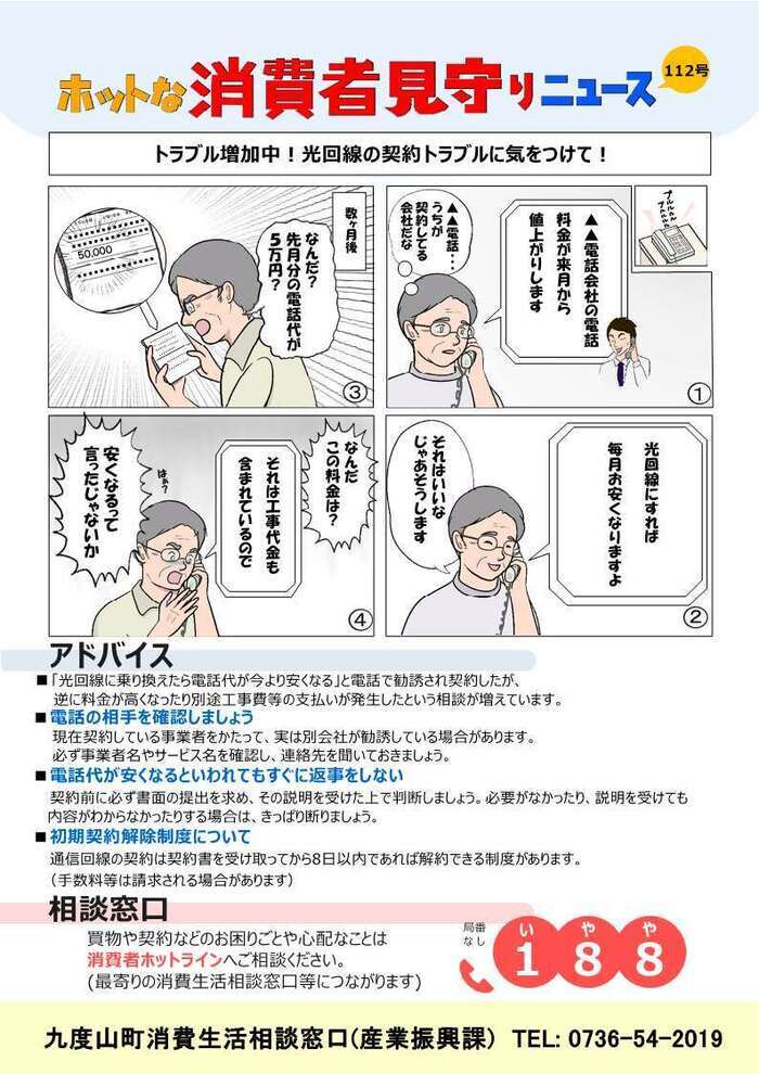 ホットな消費者見守りニュース第112号のチラシ