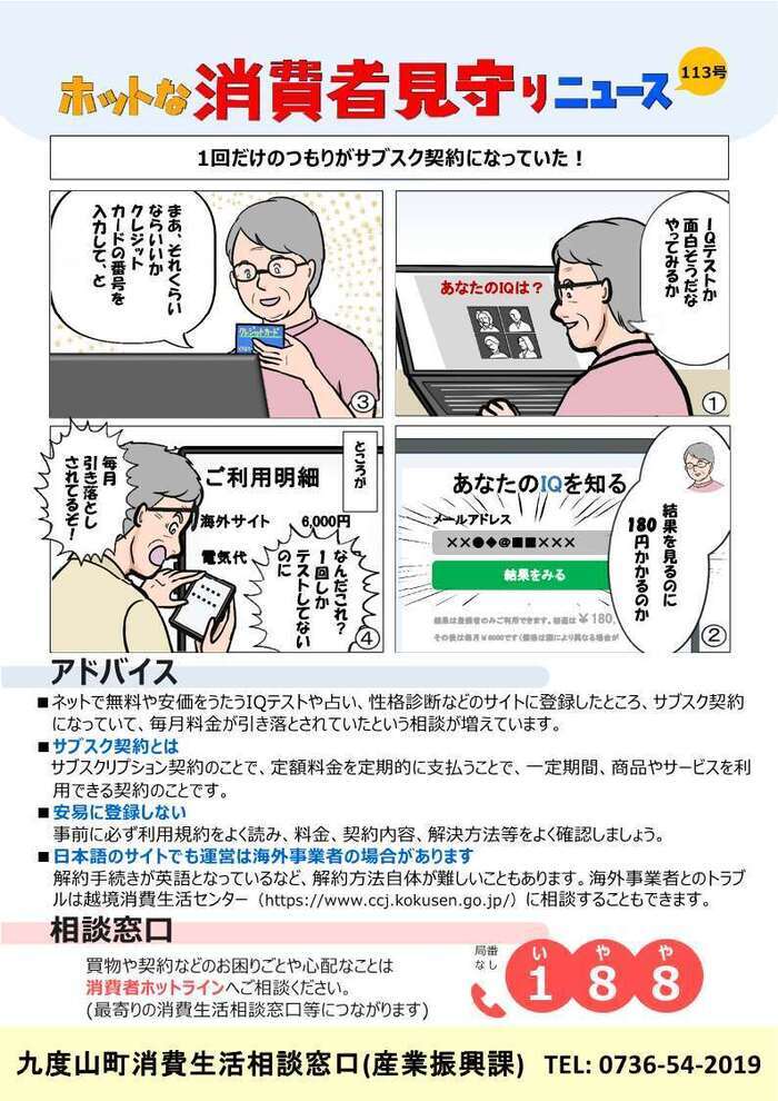 ホットな消費者見守りニュース第113号のチラシ