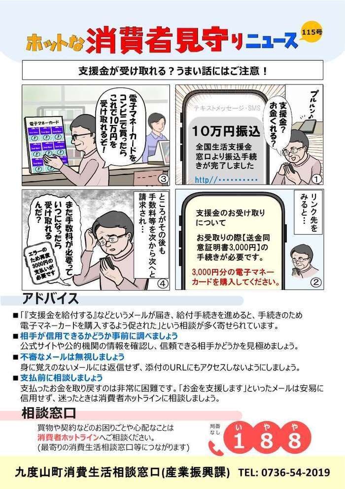 ホットな消費者見守りニュース第115号のチラシ