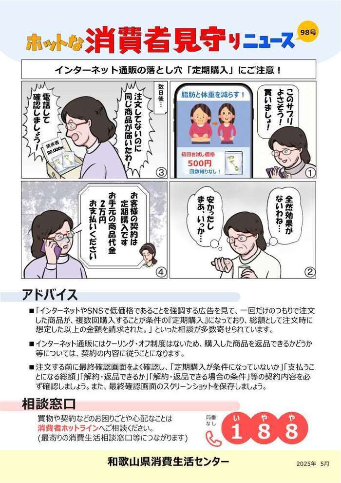 ホットな消費者見守りニュース第98号のチラシ