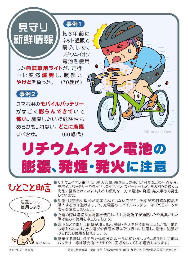 見守り新鮮情報の第514号のチラシ