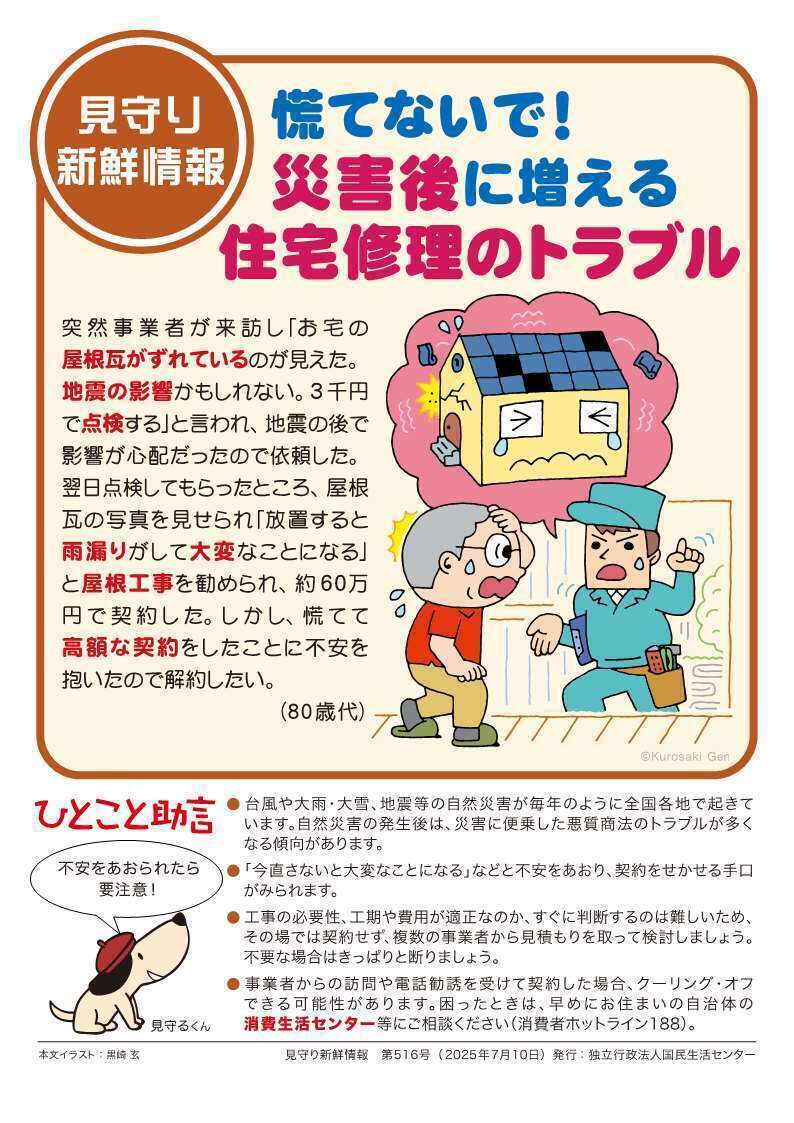 見守り新鮮情報の第516号のチラシ