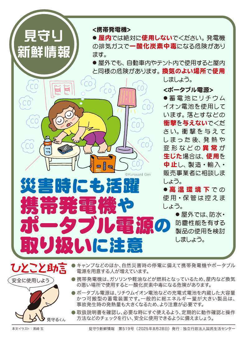 見守り新鮮情報の第519号のチラシ