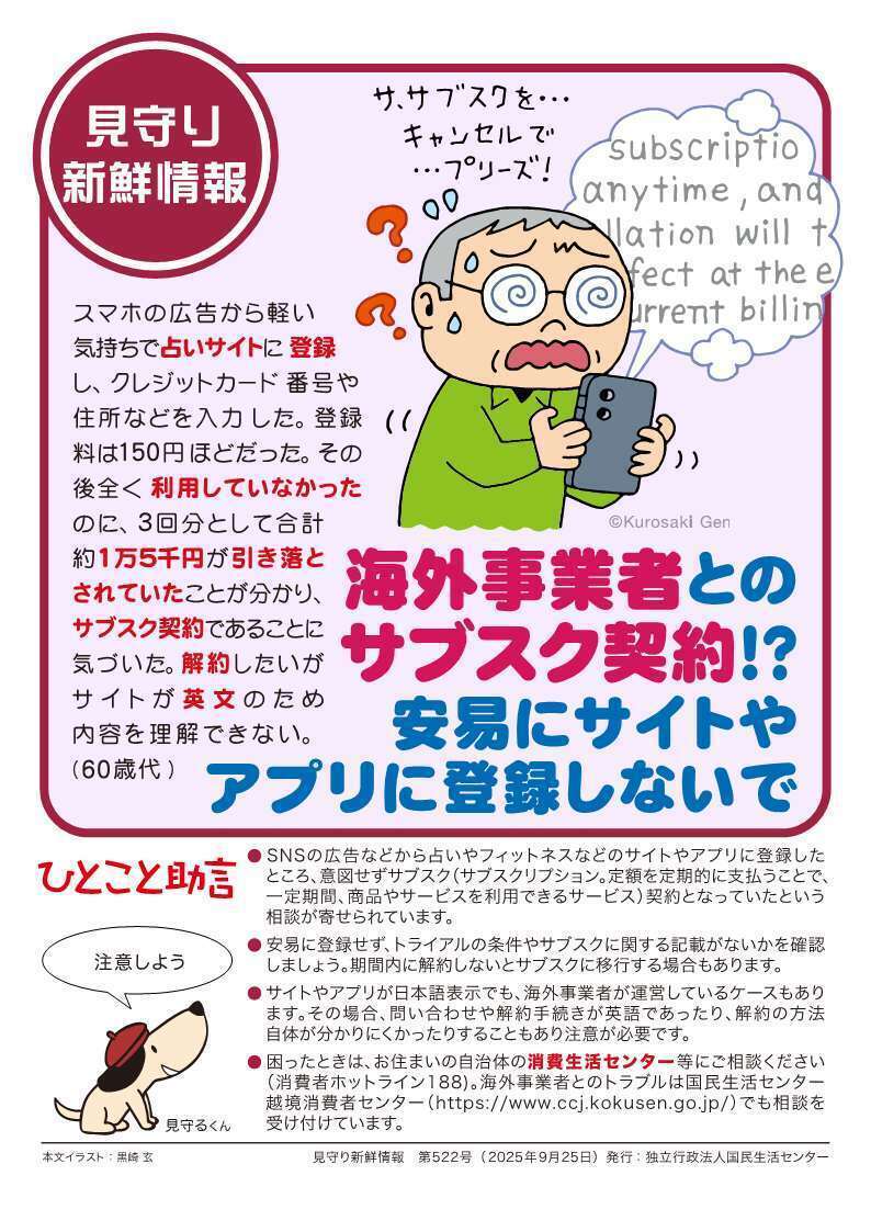 見守り新鮮情報の第522号のチラシ