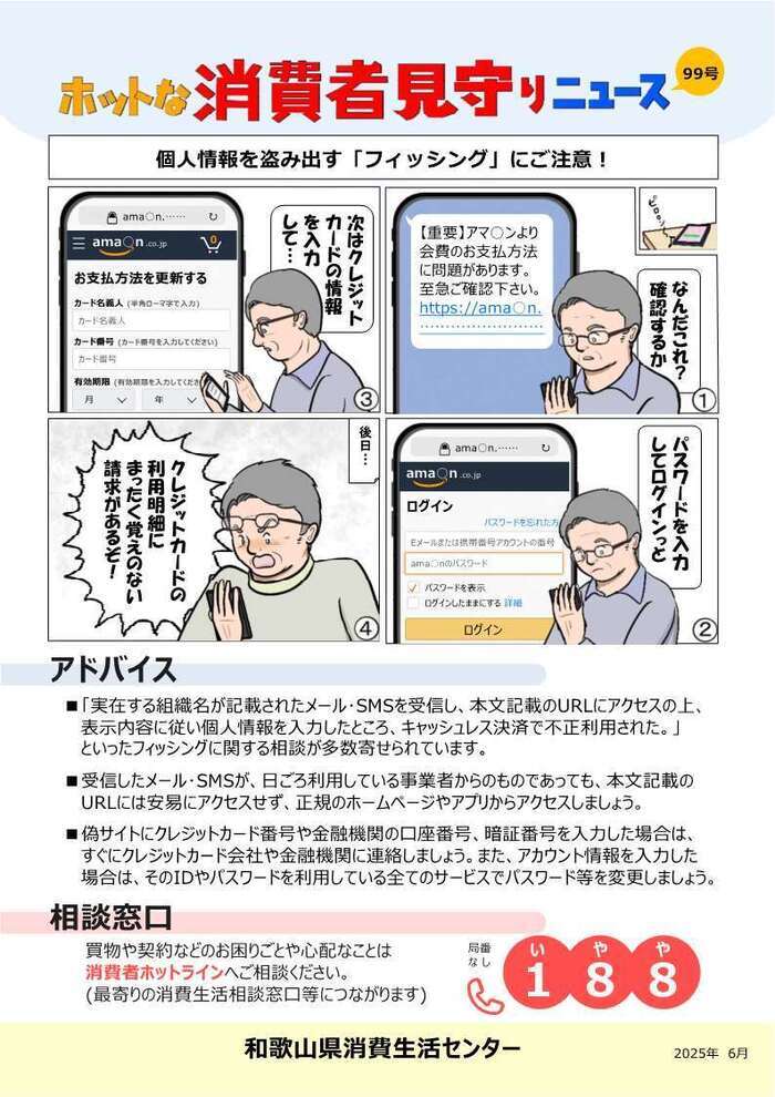 ホットな消費者見守りニュース第99号のチラシ