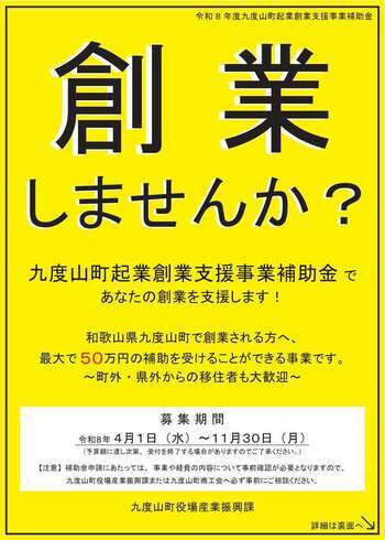 九度山町起業創業支援事業補助金